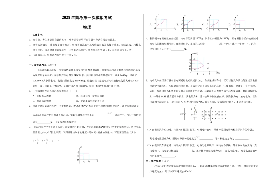物理（上海卷）（考试版A3）.docx_第1页