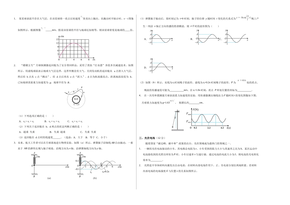 物理（上海卷）（考试版A3）.docx_第2页