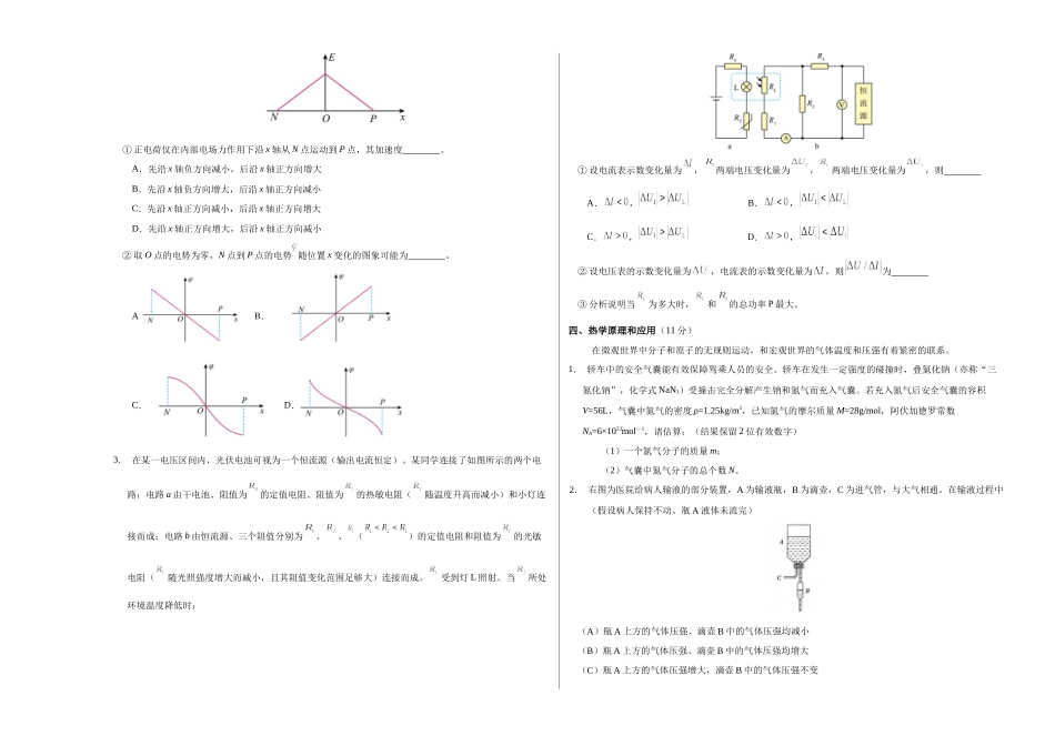 物理（上海卷）（考试版A3）.docx_第3页