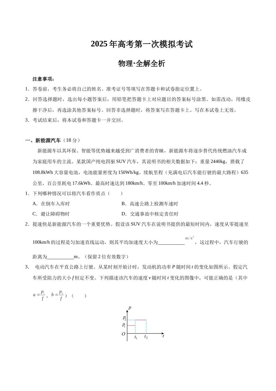 物理(上海卷)(全解全析).docx_第1页