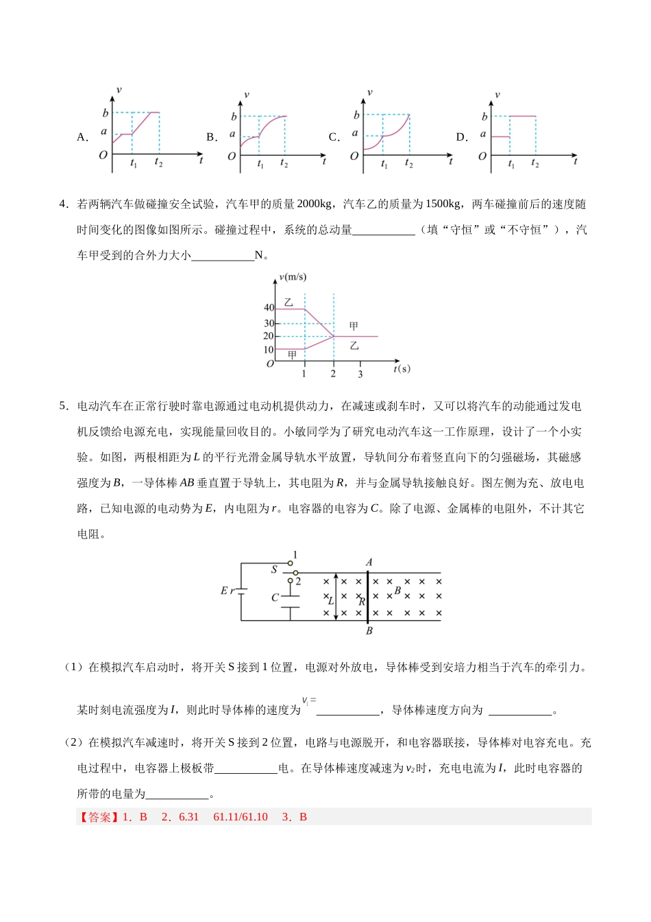 物理(上海卷)(全解全析).docx_第2页