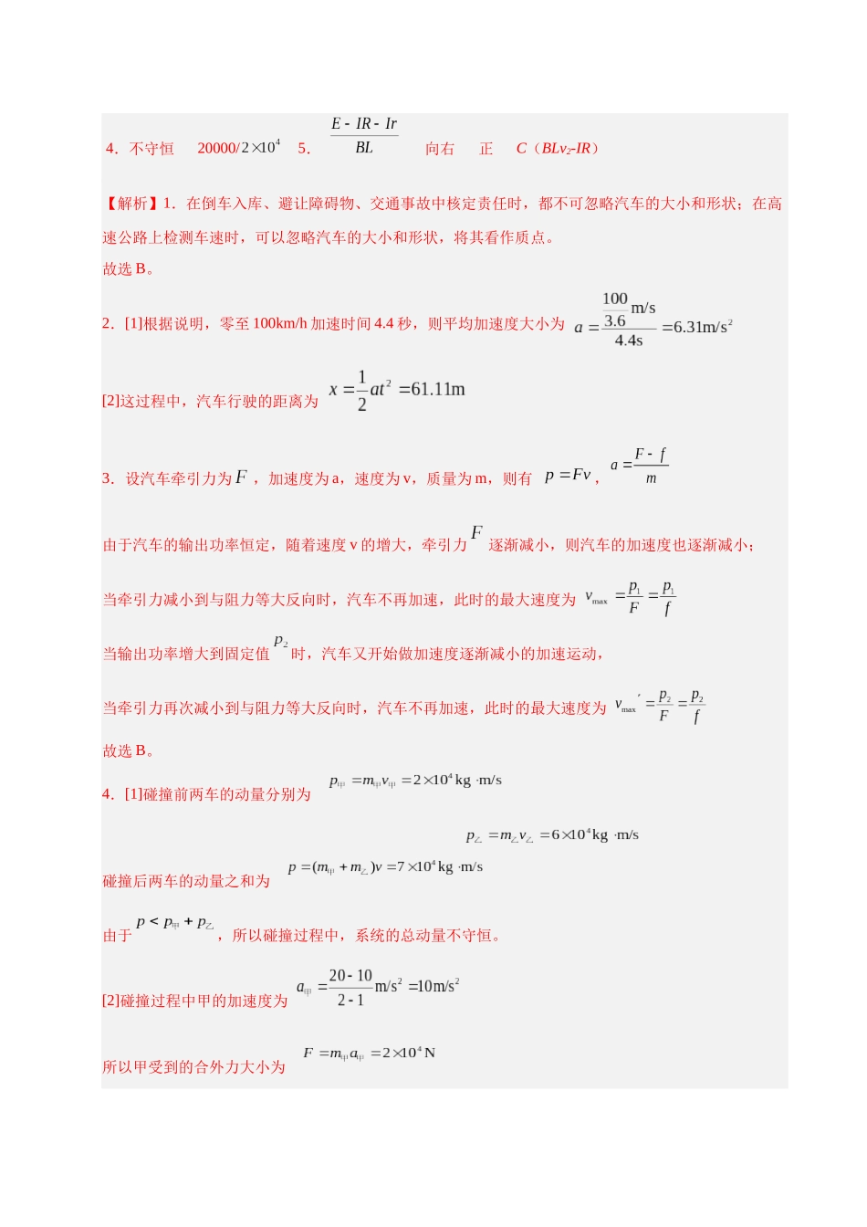 物理(上海卷)(全解全析).docx_第3页