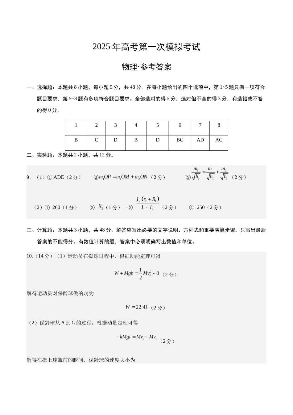 物理（天津卷）（参考答案）.docx_第1页