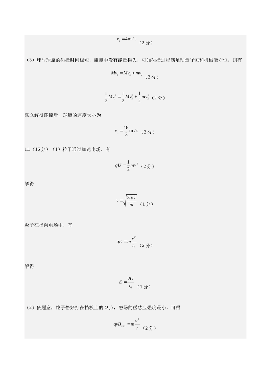 物理（天津卷）（参考答案）.docx_第2页