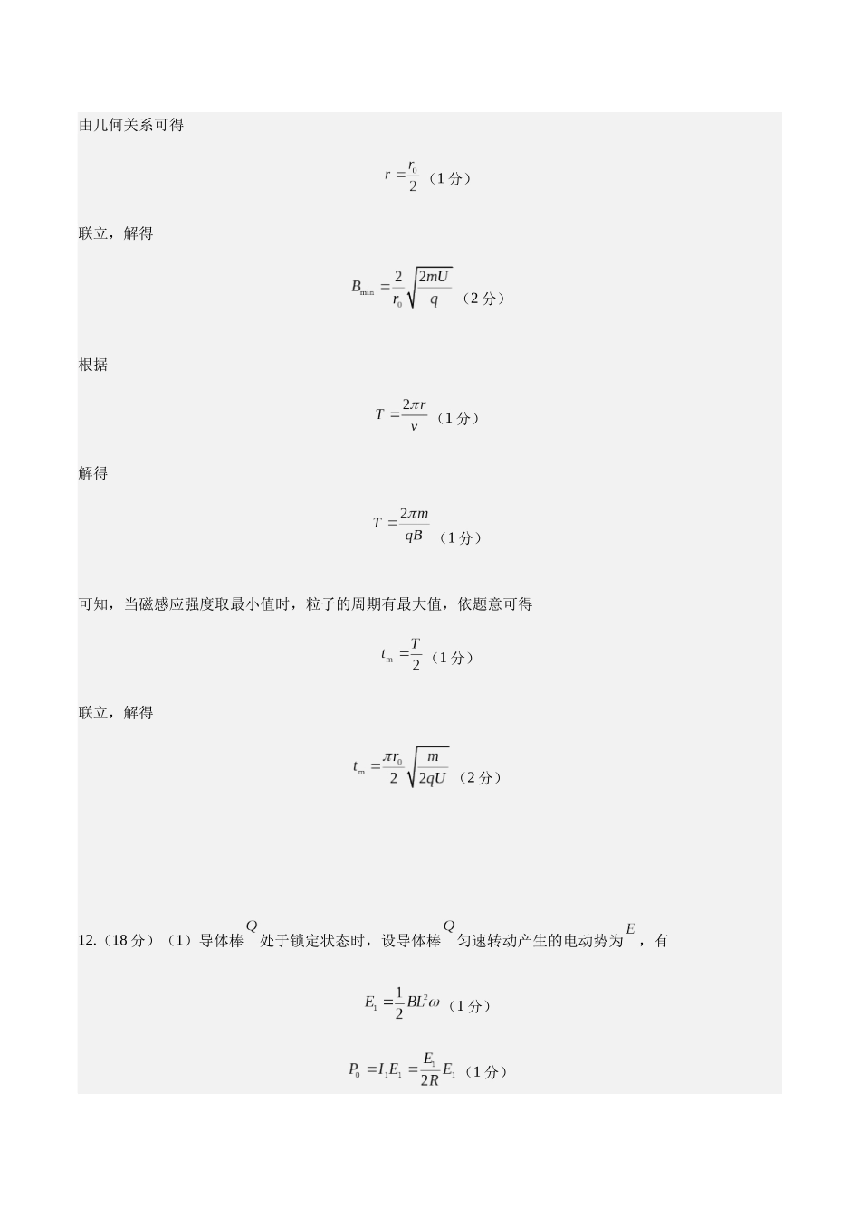 物理（天津卷）（参考答案）.docx_第3页