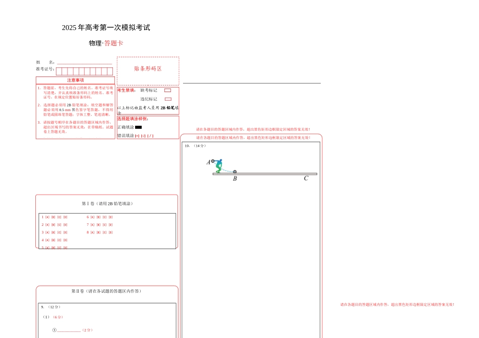 物理（天津卷）（答题卡）A3版.docx_第1页
