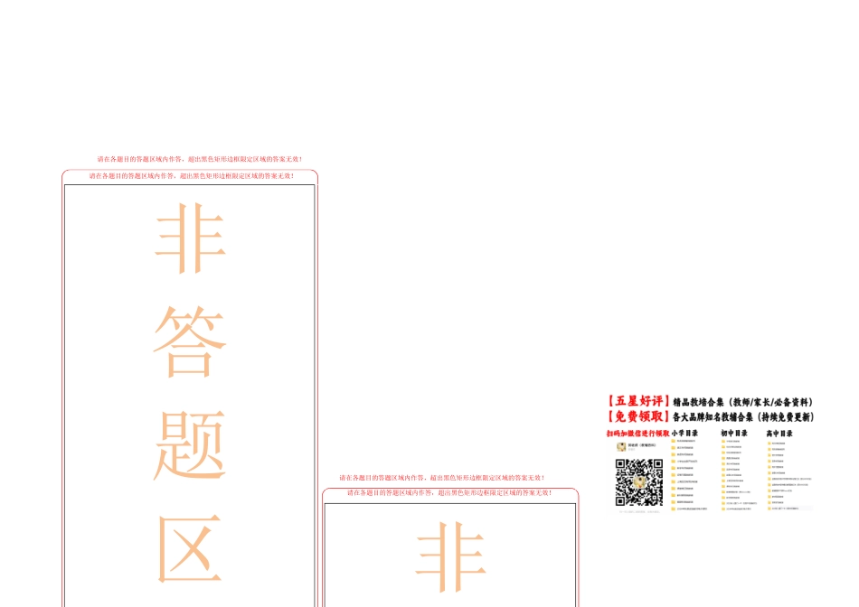物理（天津卷）（答题卡）A3版.docx_第3页