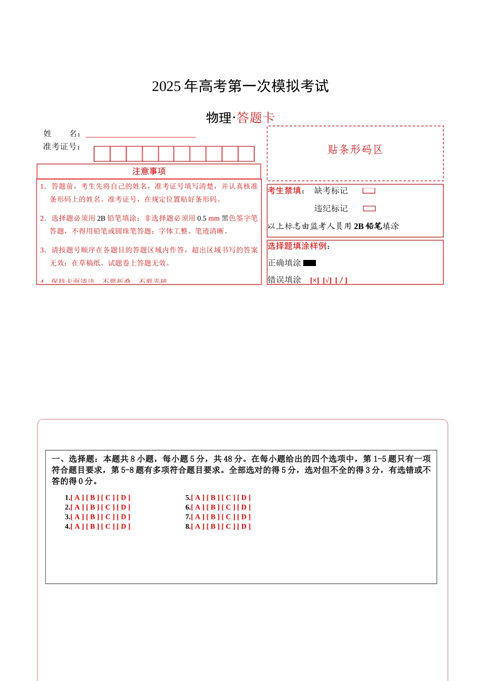 物理（天津卷）（答题卡）A4版.docx_第1页
