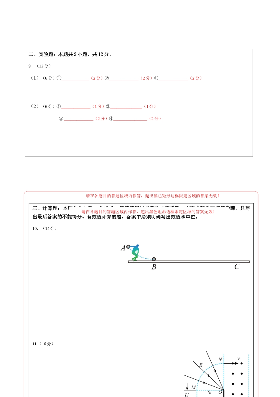 物理（天津卷）（答题卡）A4版.docx_第2页