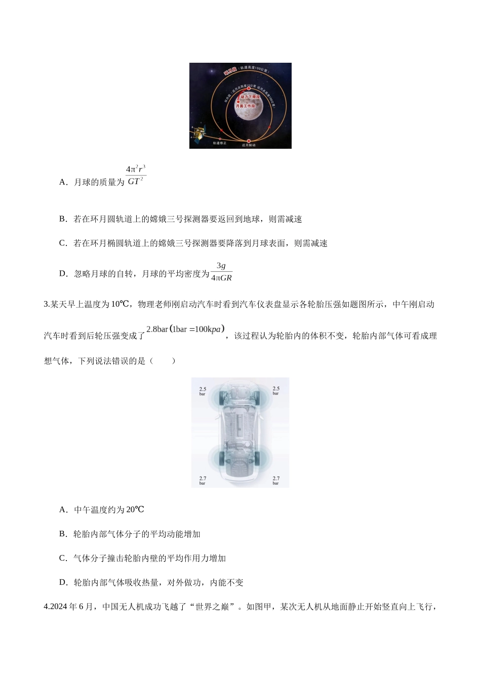 物理(天津卷)(考试版).docx_第2页