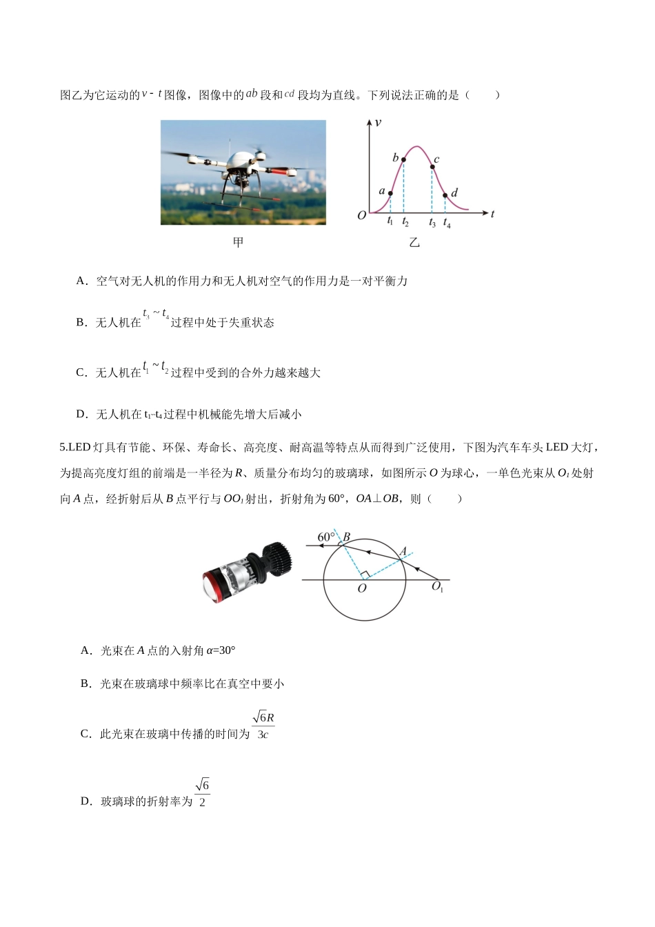 物理(天津卷)(考试版).docx_第3页