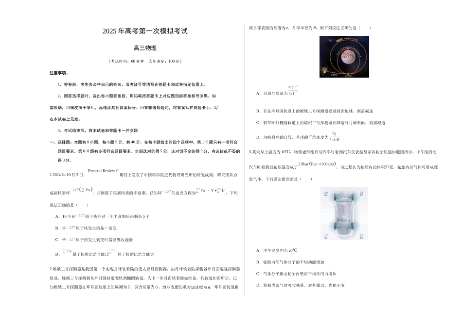 物理(天津卷)(考试版A3).docx_第1页