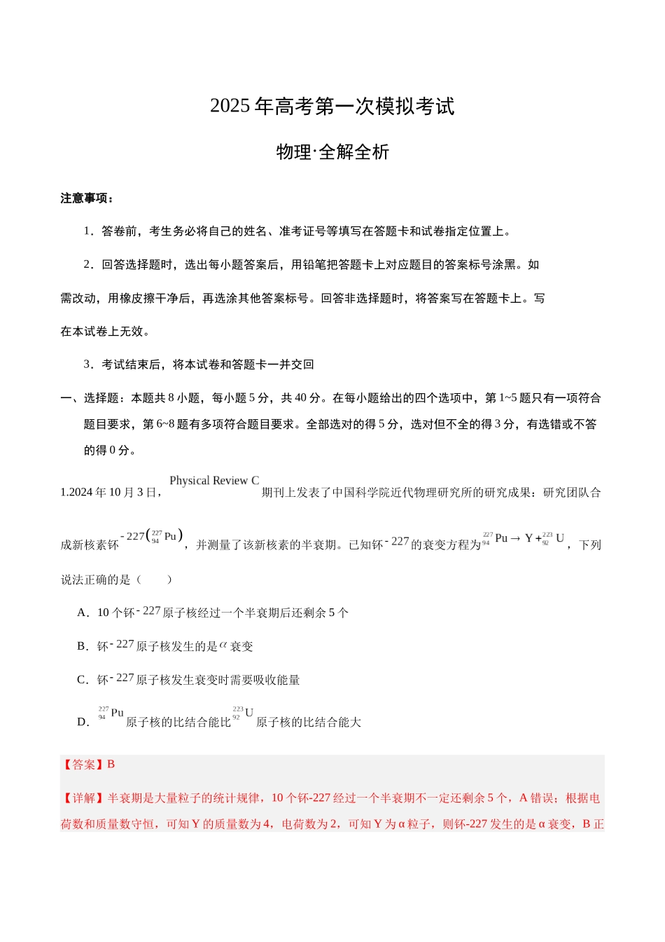 物理（天津卷）（全解全析）.docx_第1页