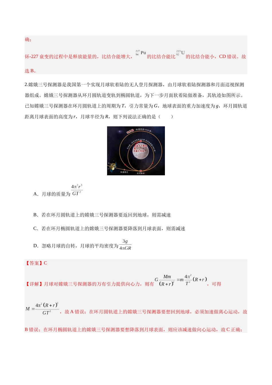 物理（天津卷）（全解全析）.docx_第2页