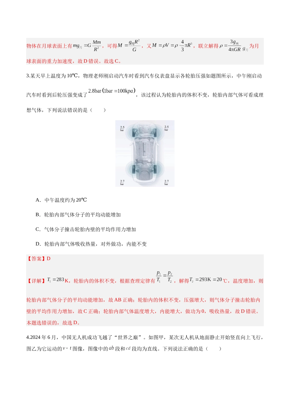物理（天津卷）（全解全析）.docx_第3页