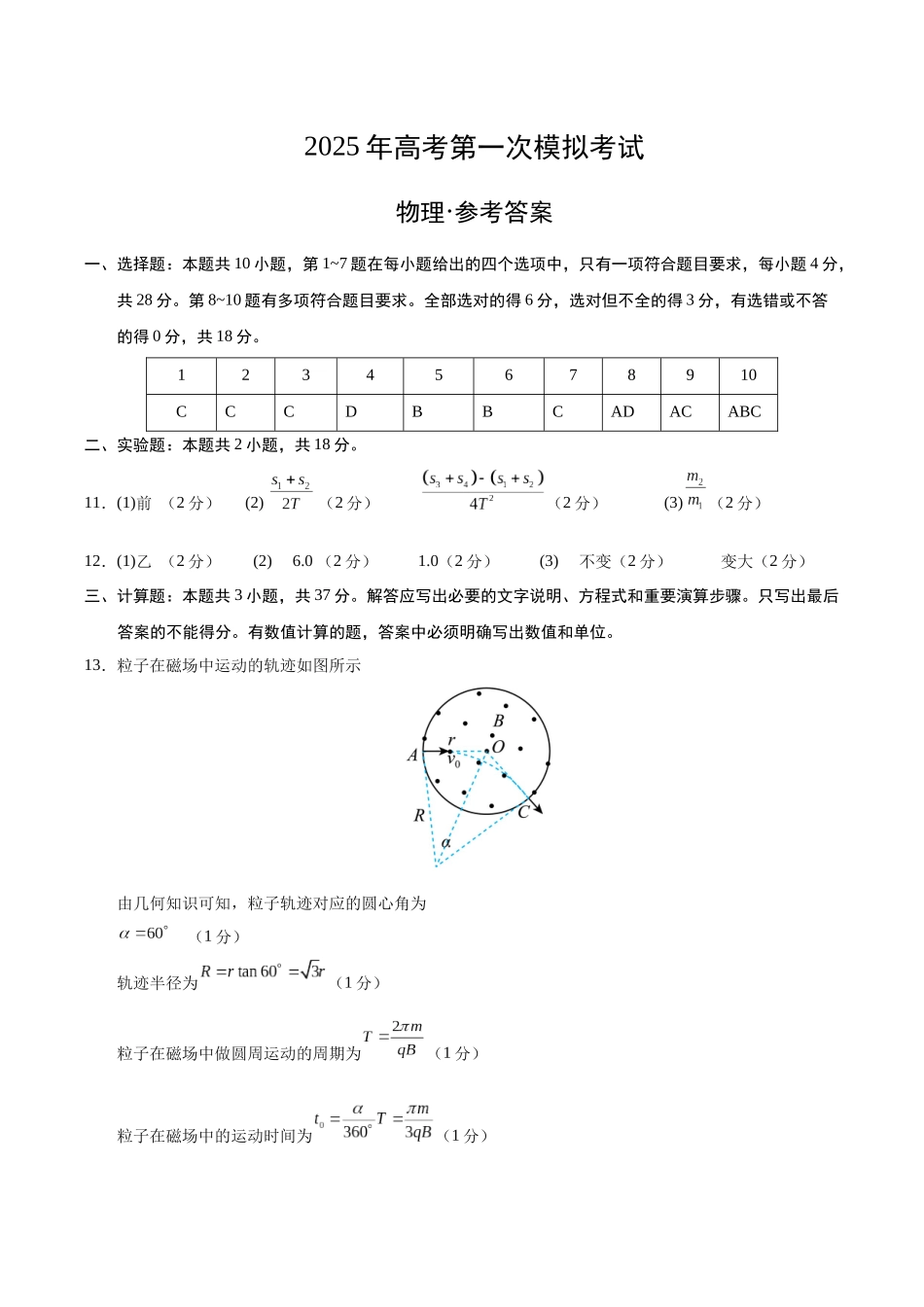 物理(新八省通用)(参考答案).docx_第1页