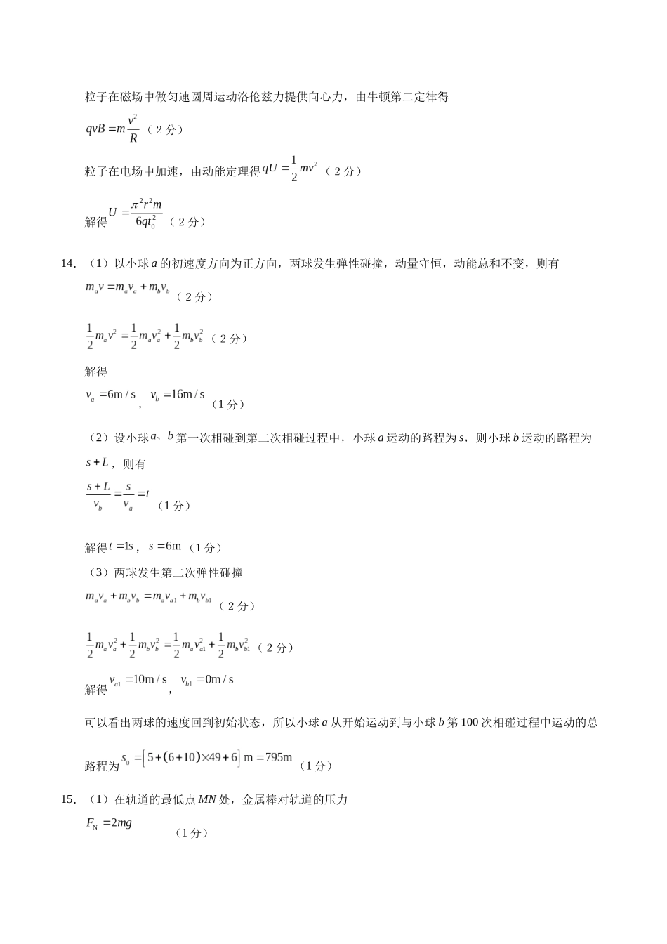 物理(新八省通用)(参考答案).docx_第2页
