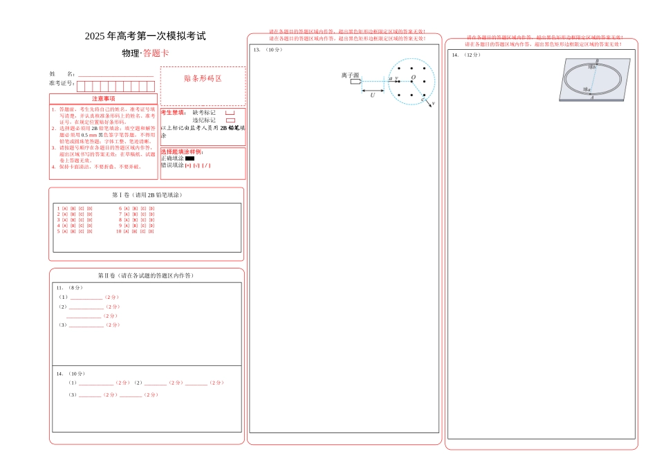 物理（新八省通用）（答题卡）A3版.docx_第1页