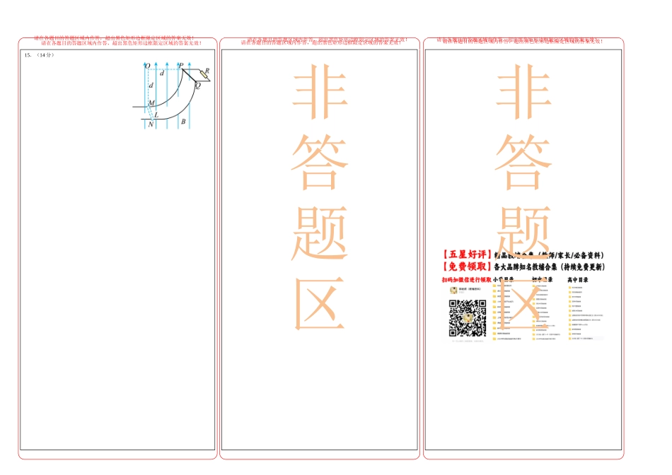 物理（新八省通用）（答题卡）A3版.docx_第2页