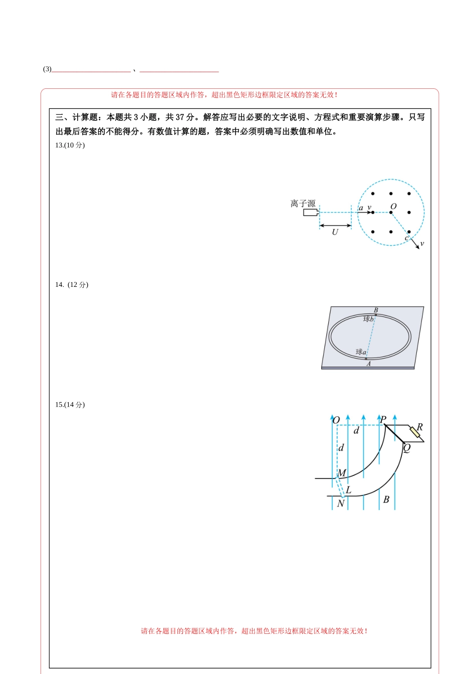 物理（新八省通用）（答题卡）A4版.docx_第2页