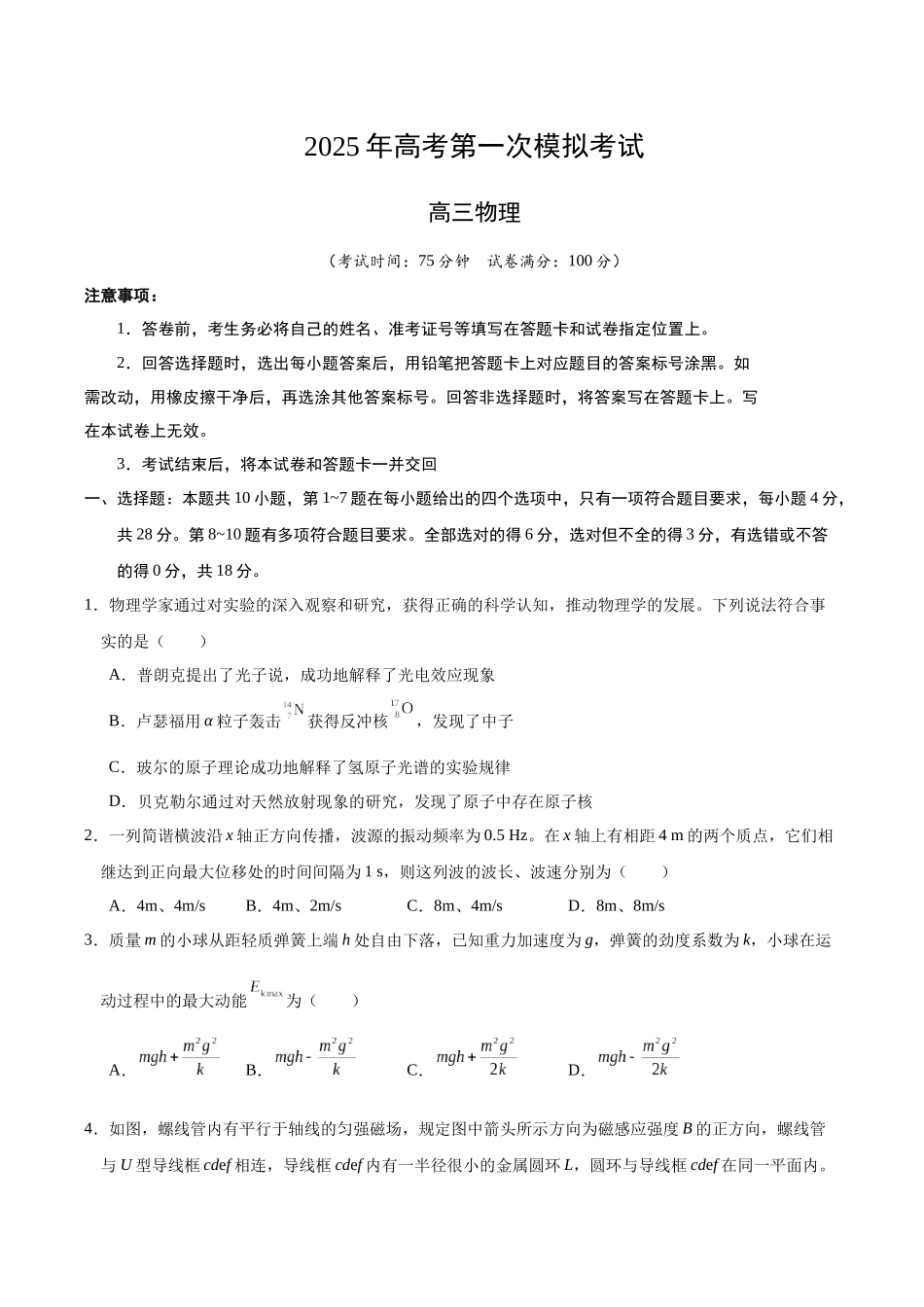 物理（新八省通用）（考试版）.docx_第1页