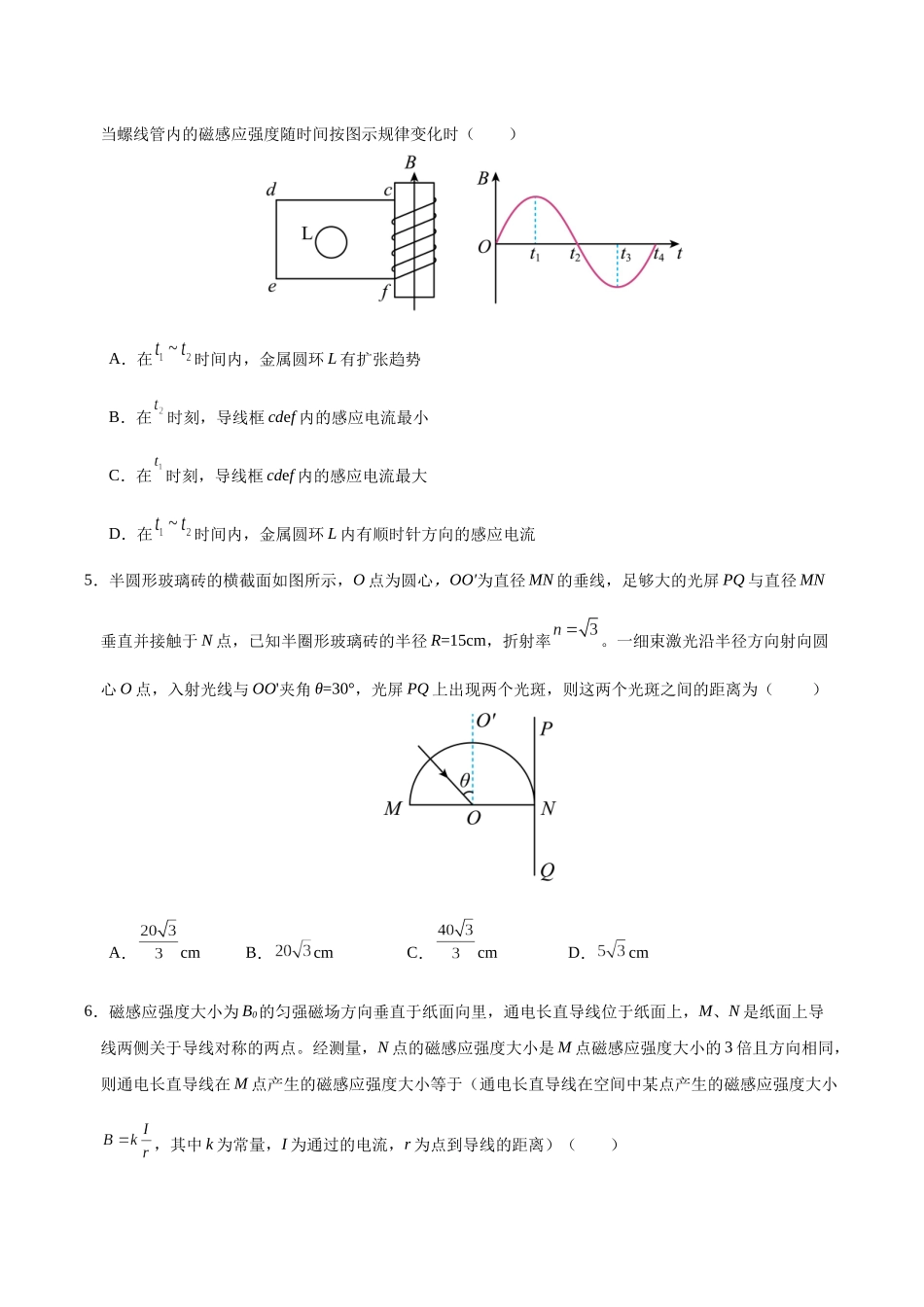 物理（新八省通用）（考试版）.docx_第2页