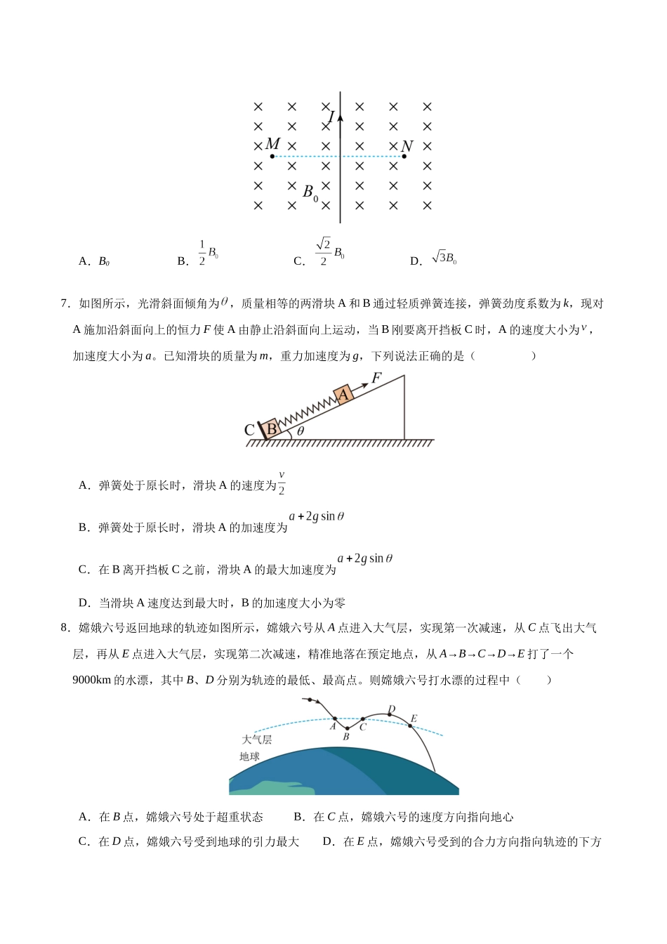 物理（新八省通用）（考试版）.docx_第3页