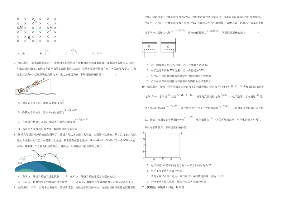 物理（新八省通用）（考试版A3）.docx_第2页