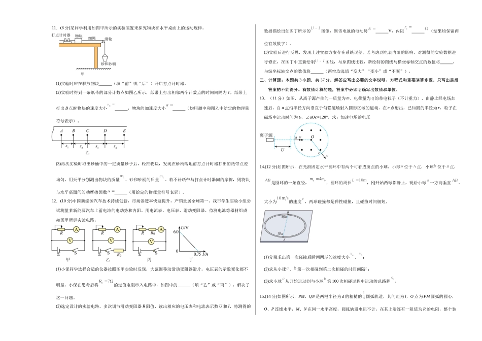 物理（新八省通用）（考试版A3）.docx_第3页