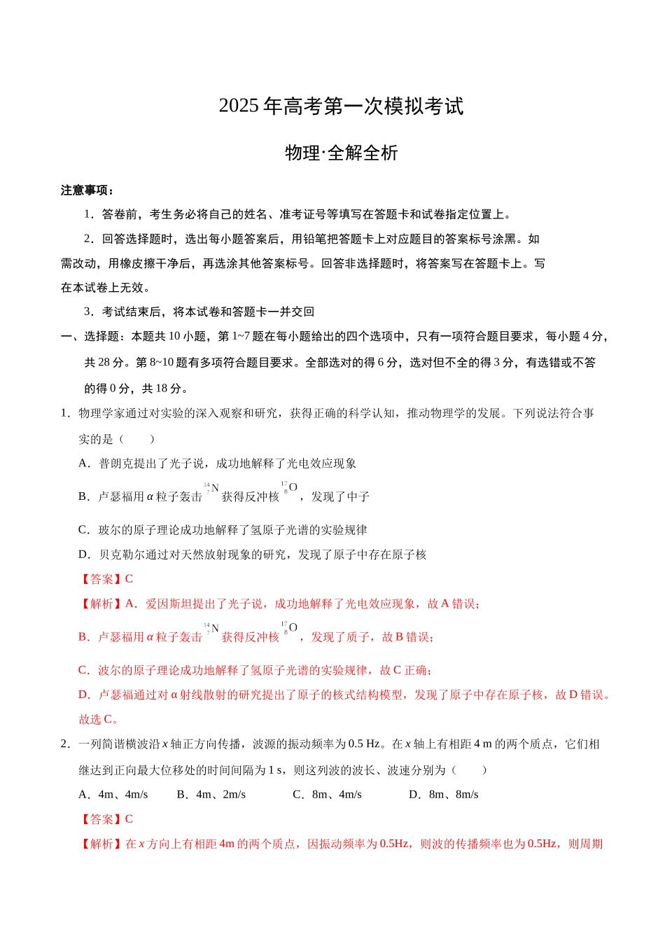 物理（新八省通用）（全解全析）.docx_第1页