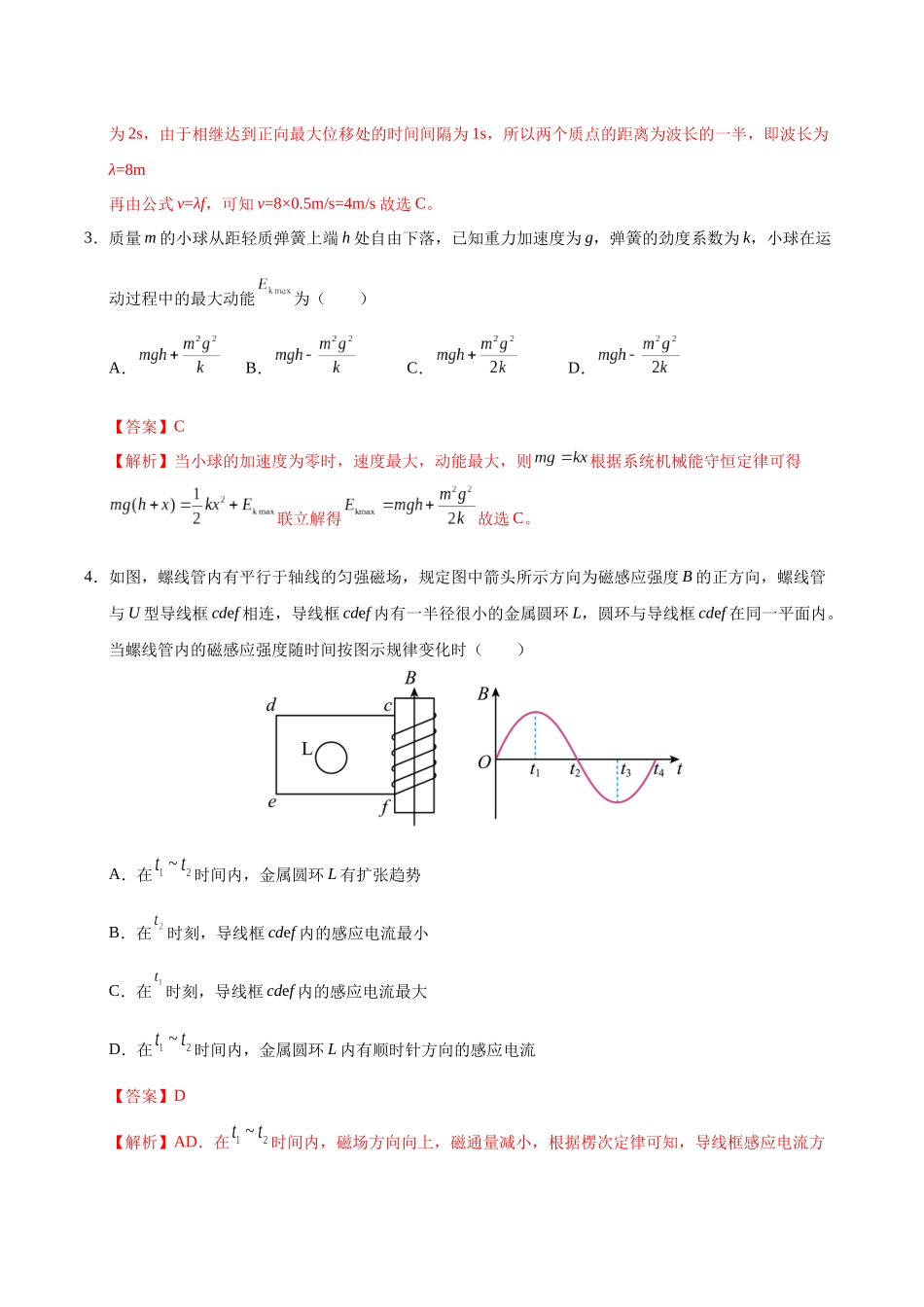 物理（新八省通用）（全解全析）.docx_第2页