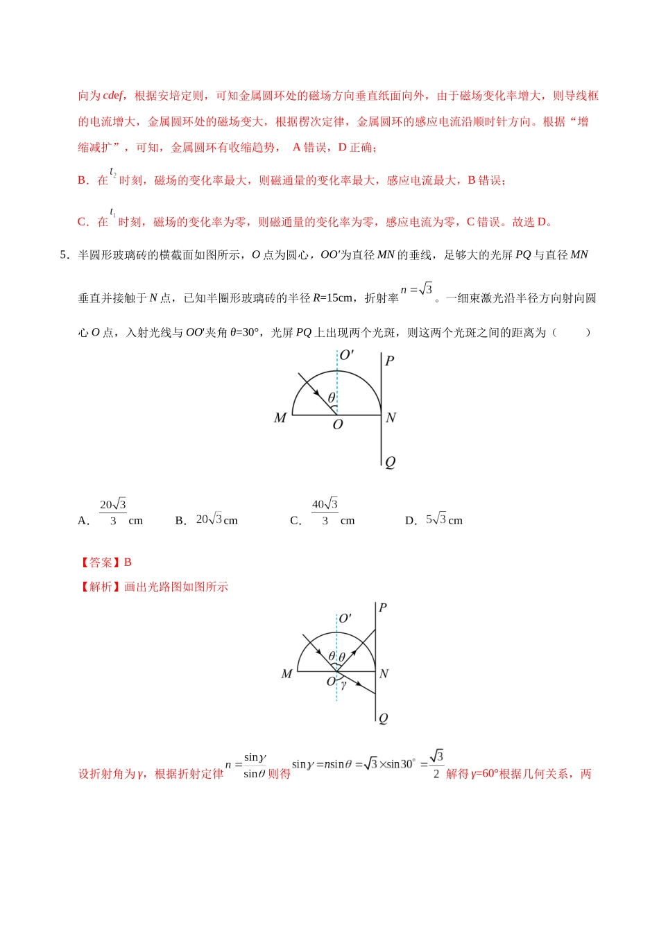 物理（新八省通用）（全解全析）.docx_第3页
