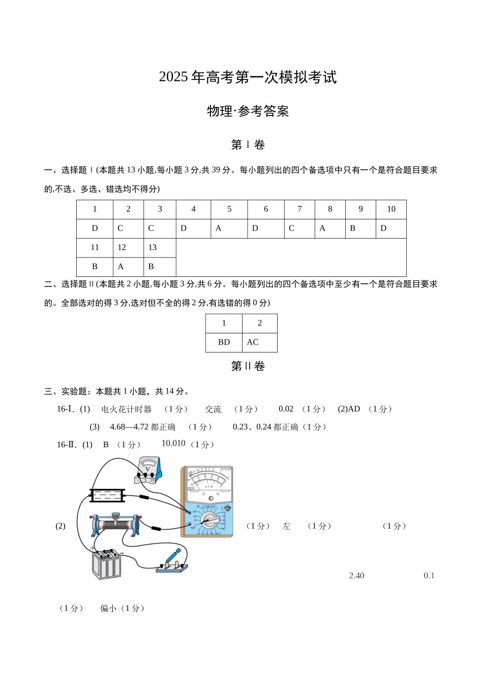 物理（浙江卷）（参考答案）.docx_第1页
