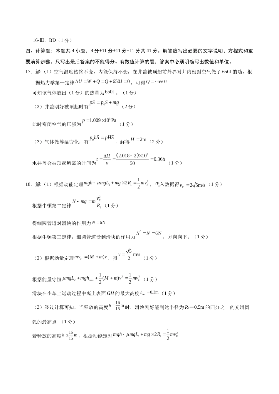 物理（浙江卷）（参考答案）.docx_第2页