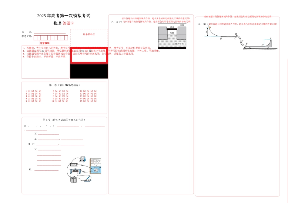 物理(浙江卷)(答题卡)A3版.docx_第1页