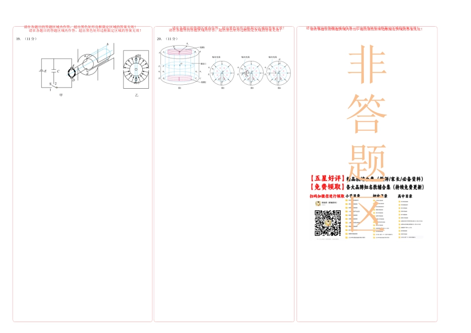 物理(浙江卷)(答题卡)A3版.docx_第2页