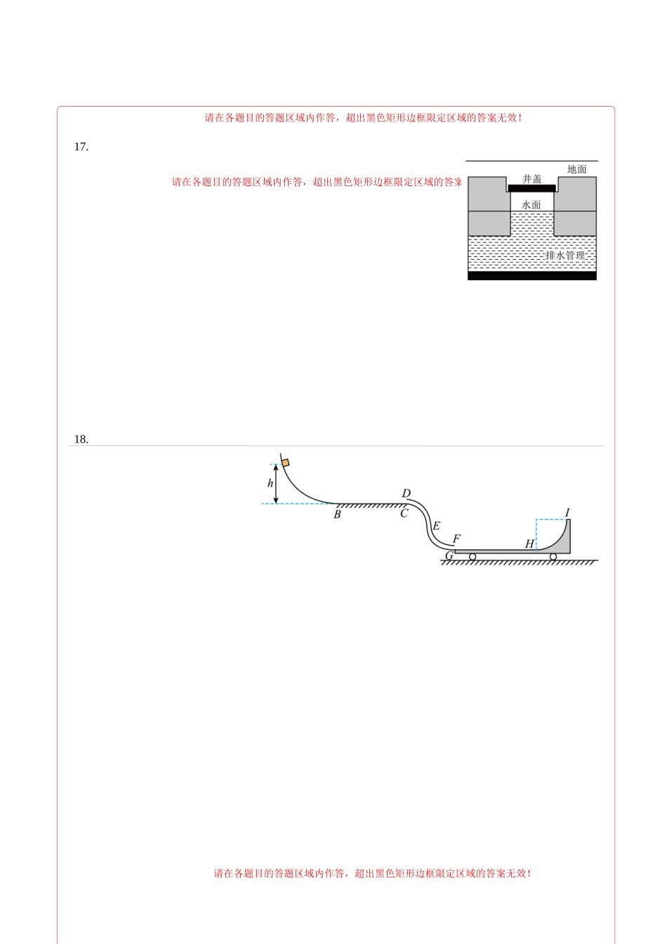 物理（浙江卷）（答题卡）A4版.docx_第2页