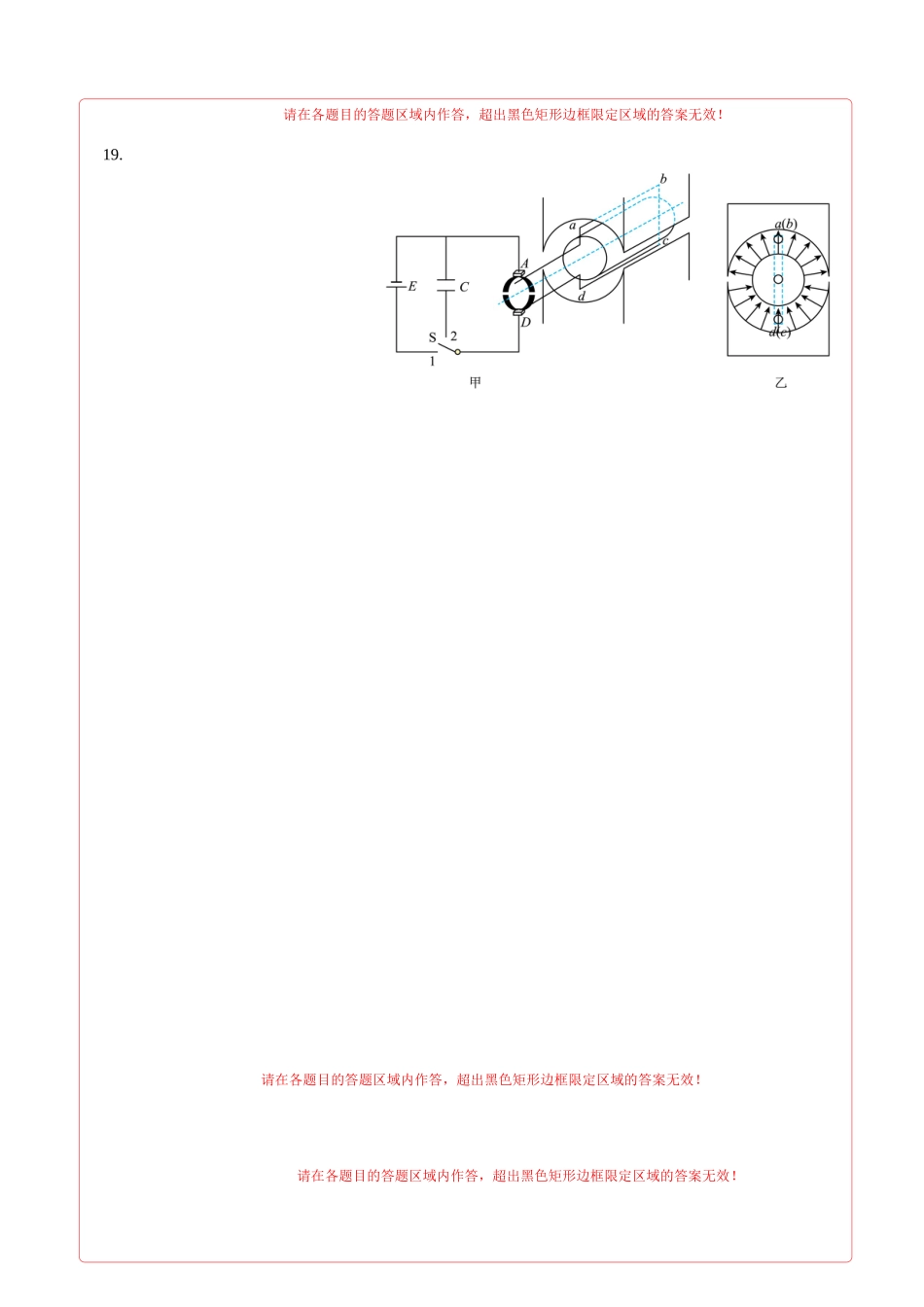 物理（浙江卷）（答题卡）A4版.docx_第3页