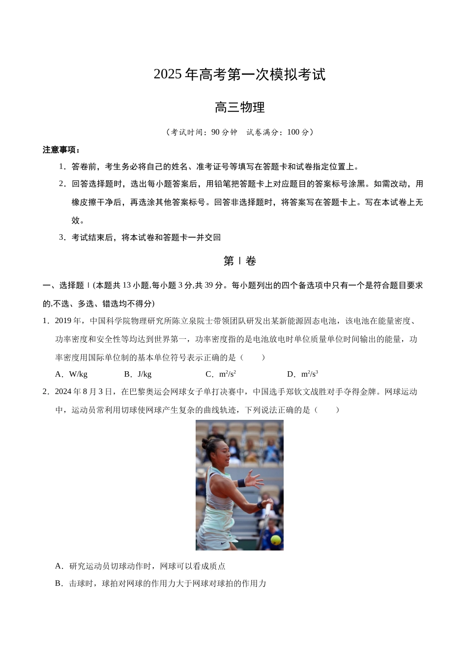 物理（浙江卷）（考试版）.docx_第1页