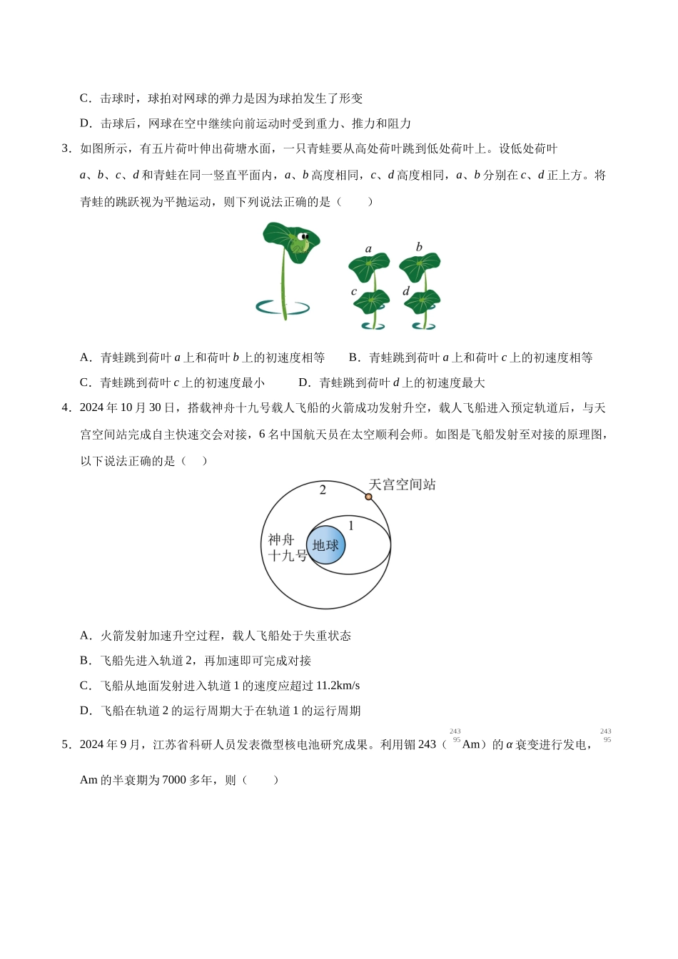 物理（浙江卷）（考试版）.docx_第2页