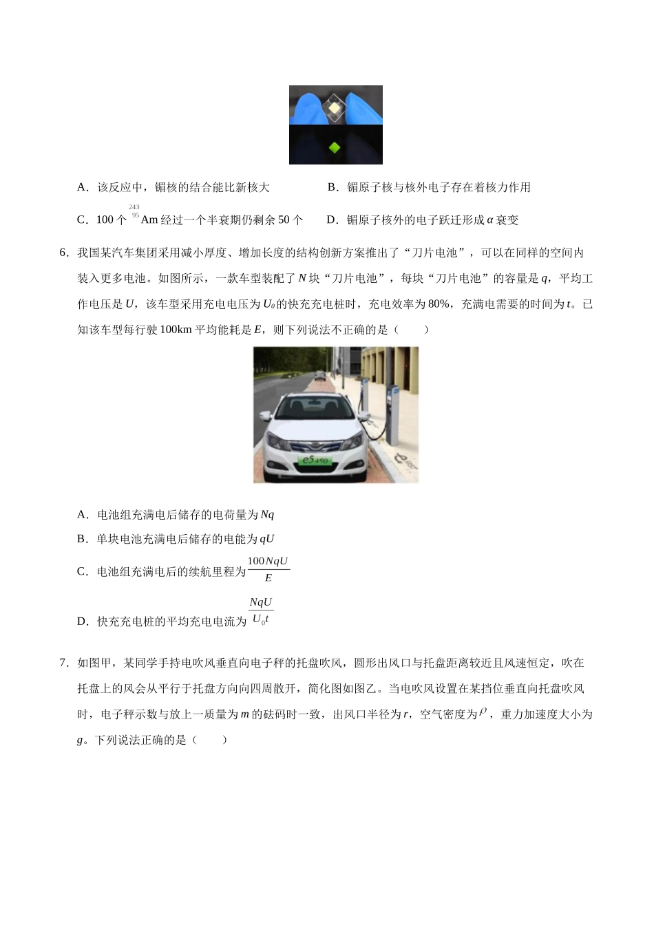 物理（浙江卷）（考试版）.docx_第3页