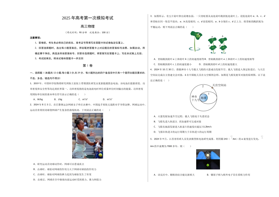 物理(浙江卷)(考试版A3).docx_第1页