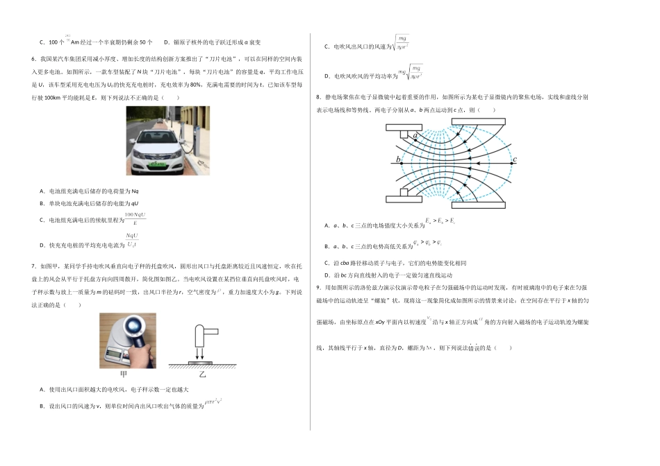 物理(浙江卷)(考试版A3).docx_第2页