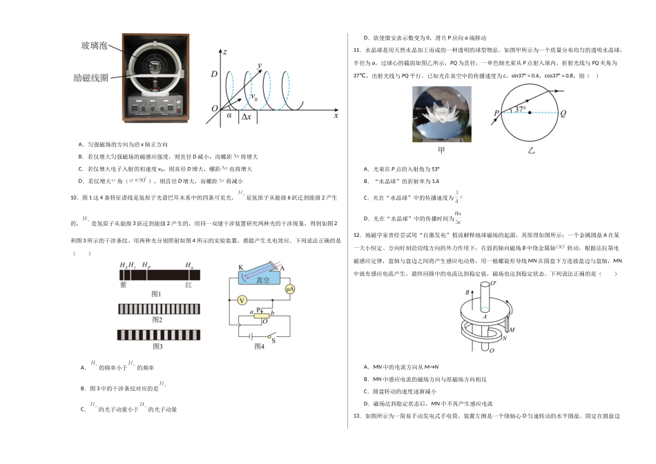 物理(浙江卷)(考试版A3).docx_第3页