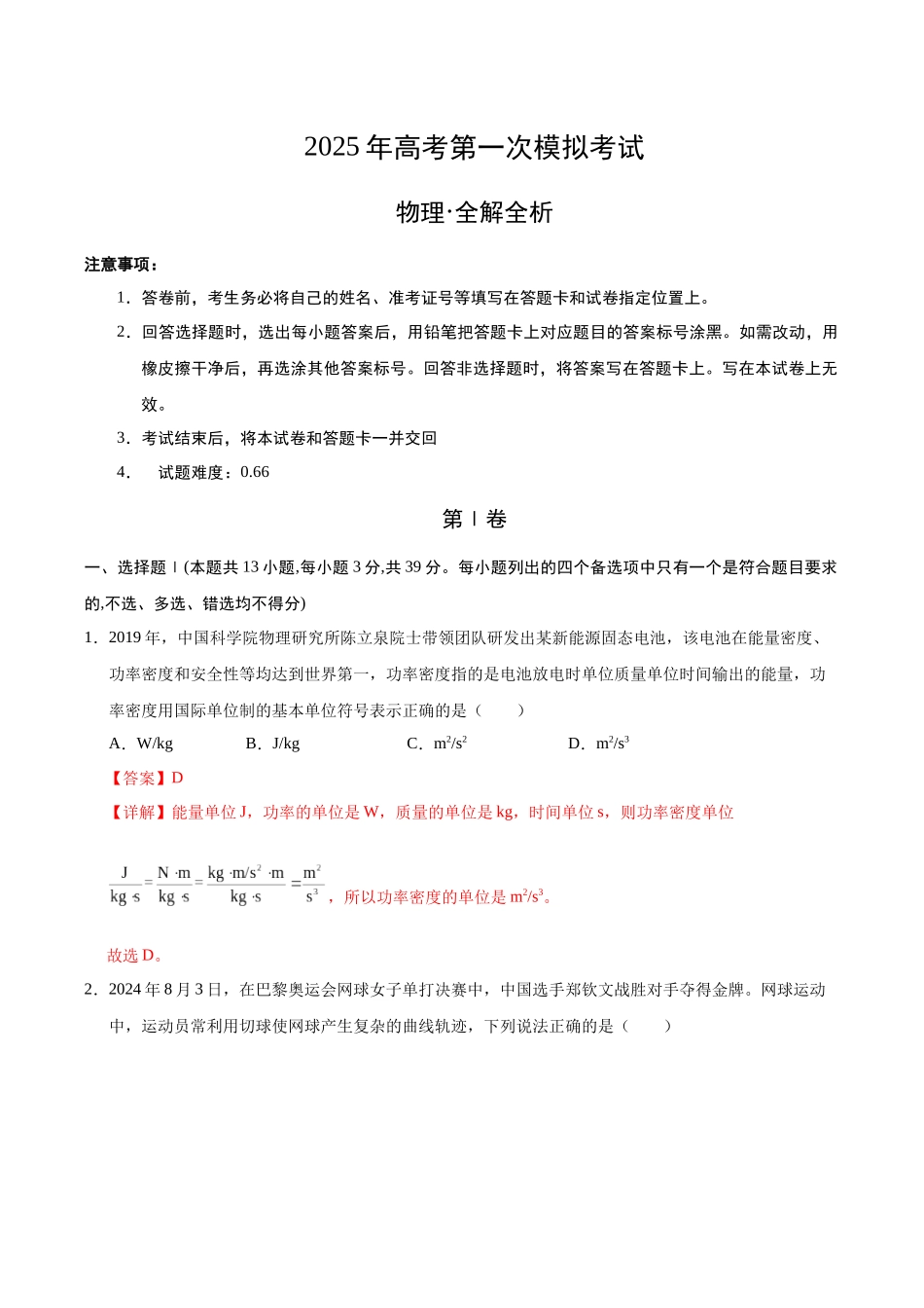 物理(浙江卷)(全解全析).docx_第1页