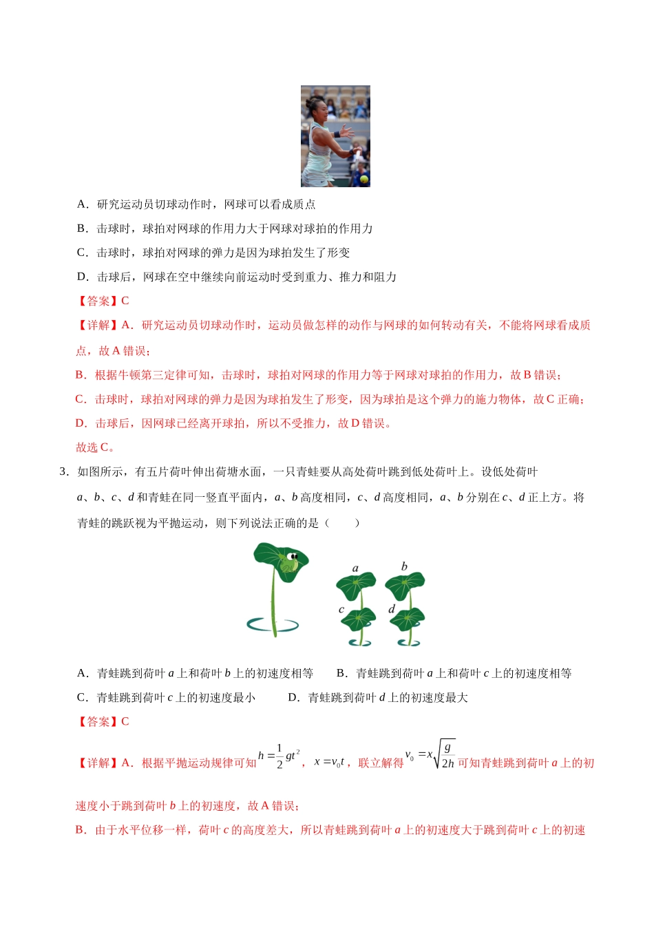 物理(浙江卷)(全解全析).docx_第2页