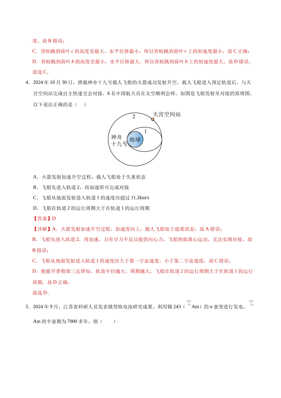 物理(浙江卷)(全解全析).docx_第3页