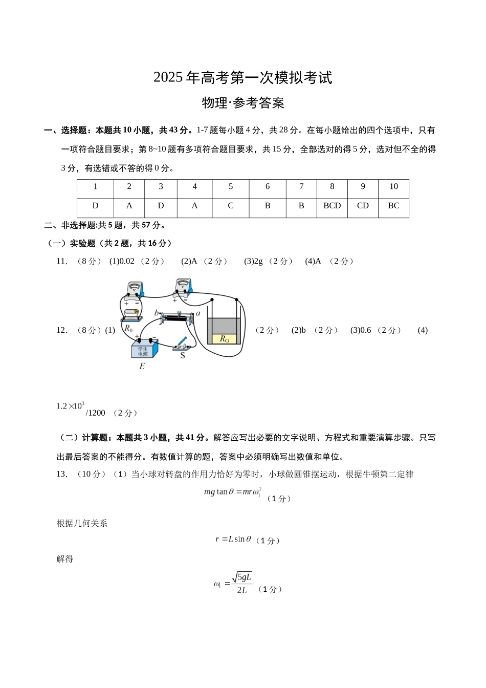 物理（重庆卷）（参考答案）.docx_第1页