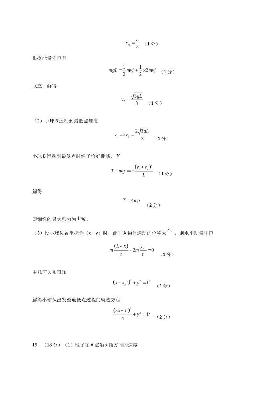 物理（重庆卷）（参考答案）.docx_第3页