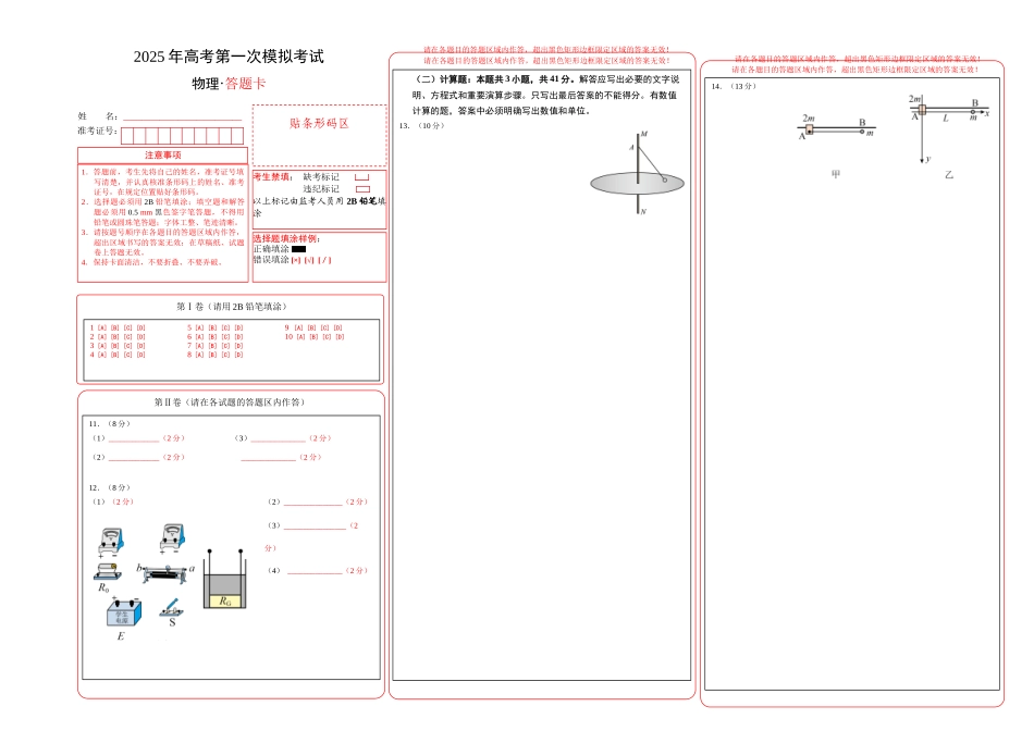 物理（重庆卷）（答题卡）A3版.docx_第1页